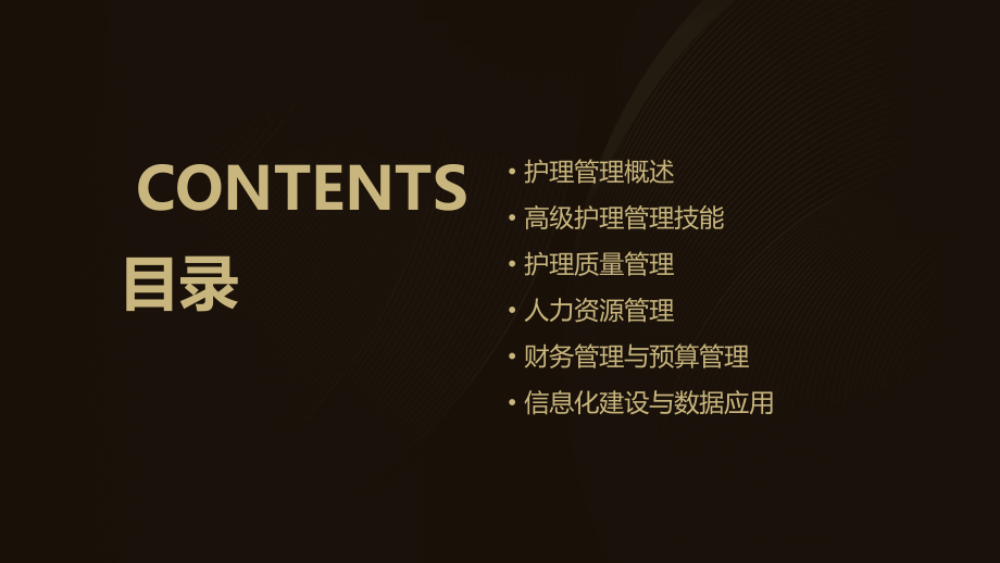 高级护理管理培训课件.pptx_第2页