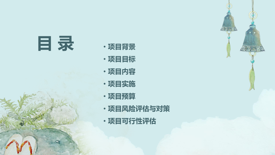 深圳幼儿园可行性方案.pptx_第2页