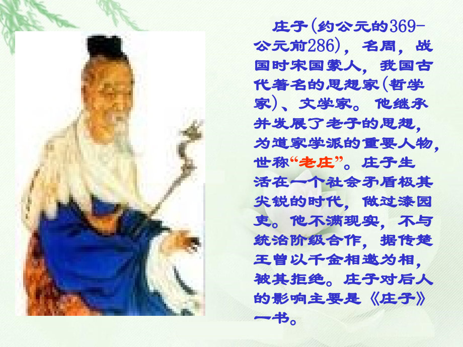 庄子两篇.ppt_第2页