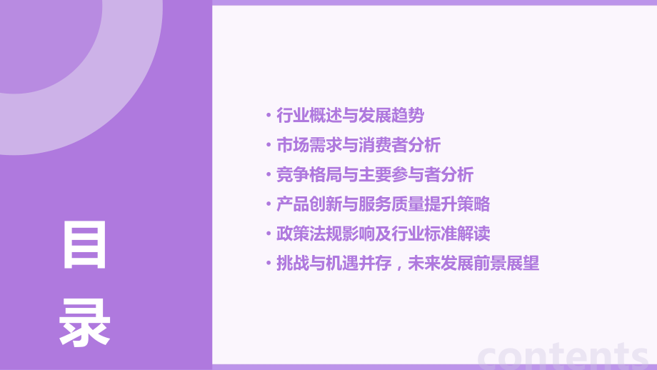 理财教育行业报告.pptx_第2页
