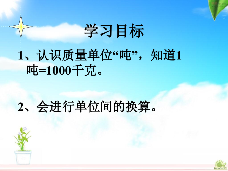 人教版三上吨的认识.ppt_第2页