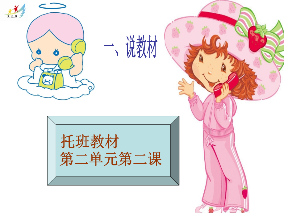 音乐说课《打电话》.ppt_第2页
