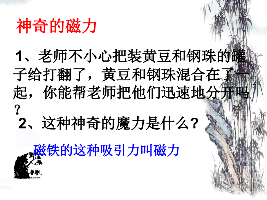 三年级科学下册《磁铁的两极》PPT（教科版）.ppt_第2页