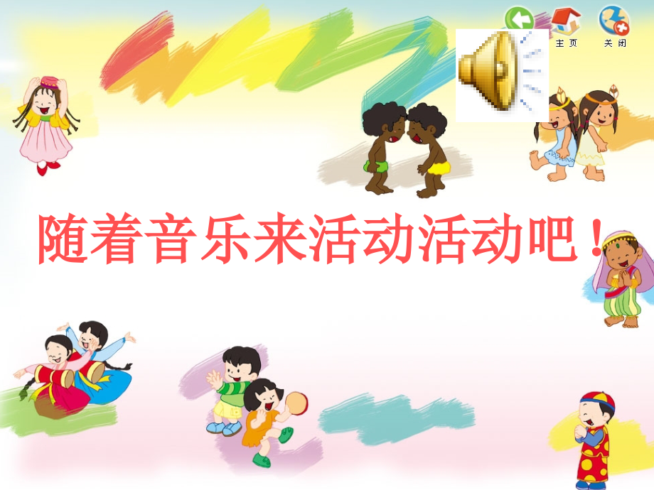 人音版一年级上册《口哨与小狗》PPT课件2.ppt_第2页