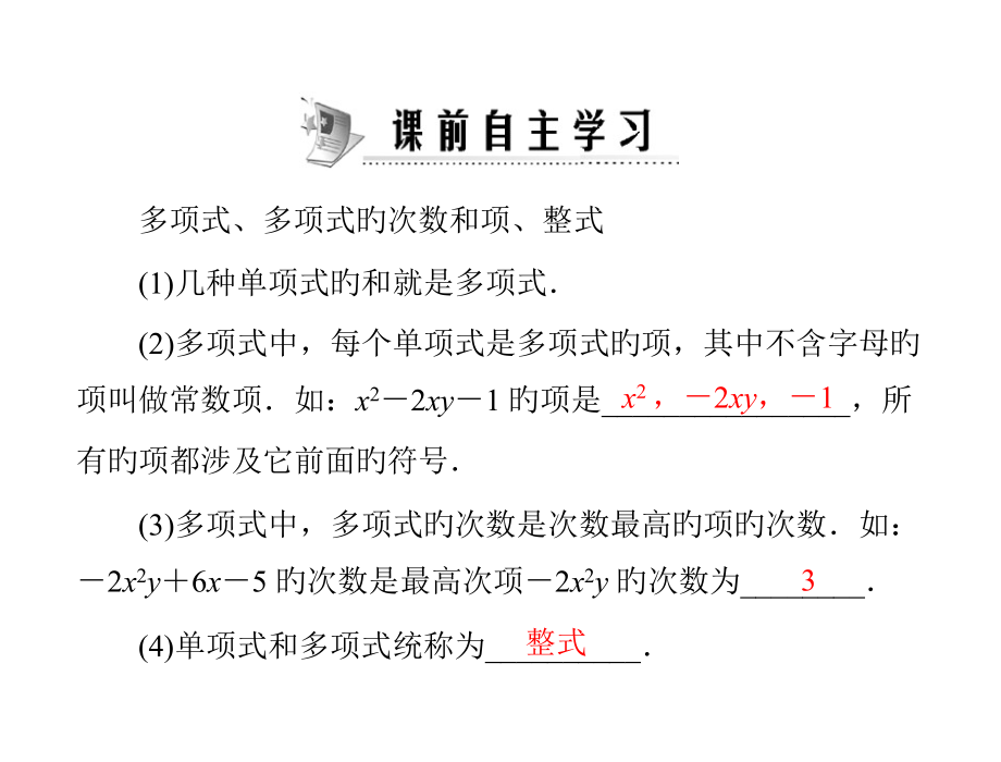 数学多项式人教版七年级上.pptx_第2页