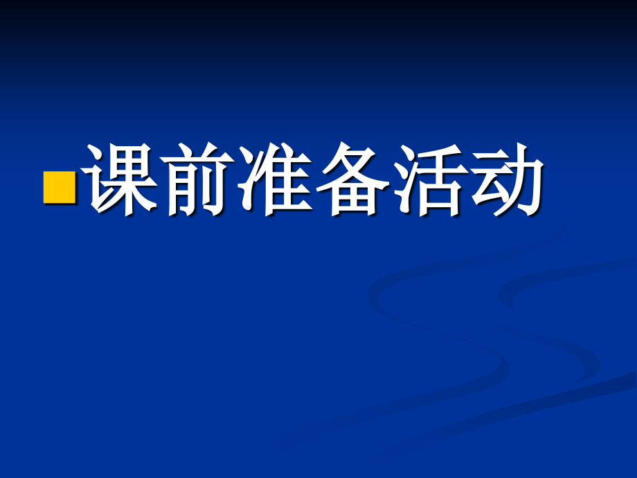 木瓜恰恰恰课件.ppt_第2页