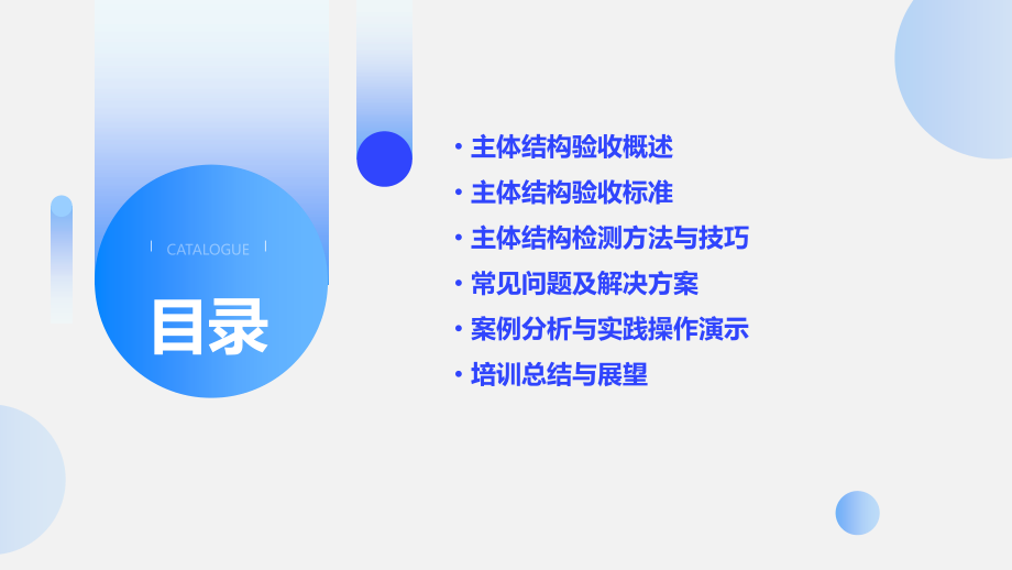 主体结构验收标准培训课件.pptx_第2页