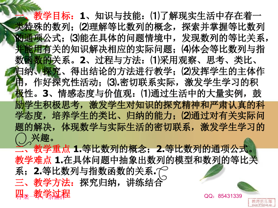数列之等比数列（一）.ppt_第2页