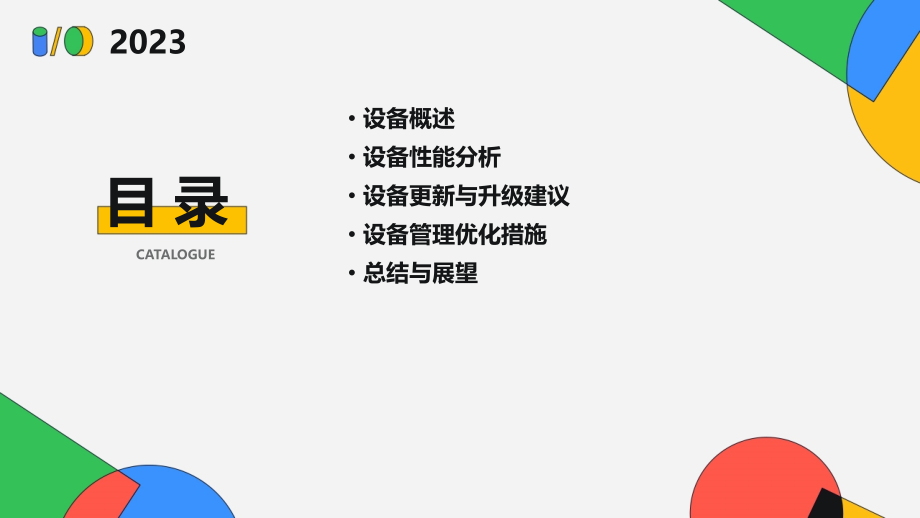 京东基地设备分析报告.pptx_第2页