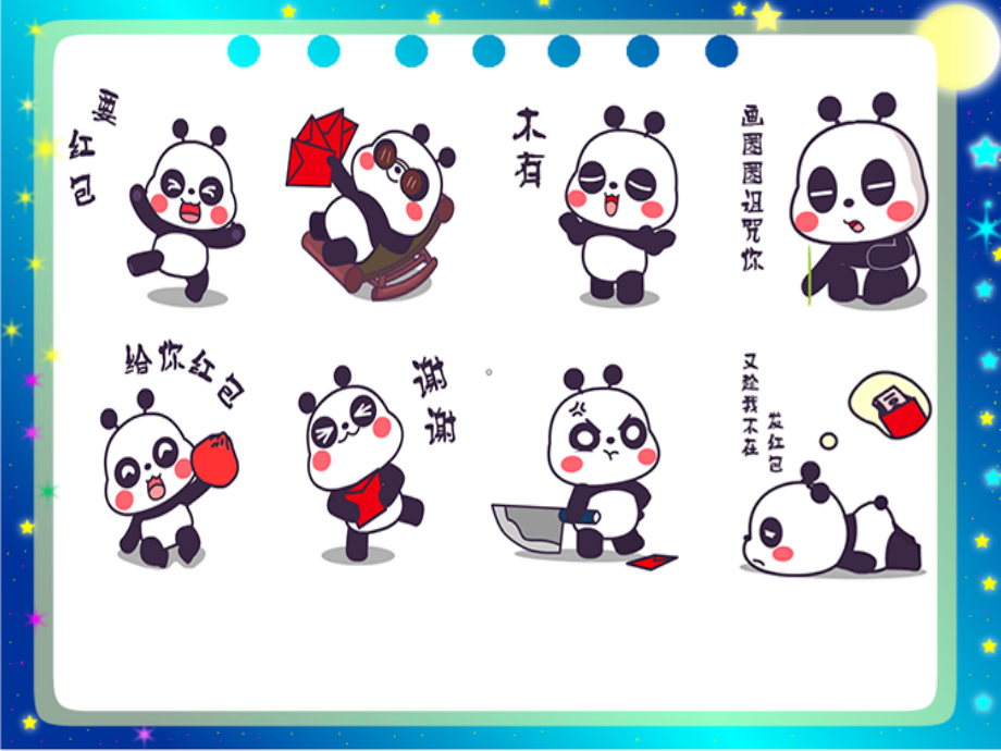 青岛版小学信息技术六年级下册《眨眼动画》课件.ppt_第2页
