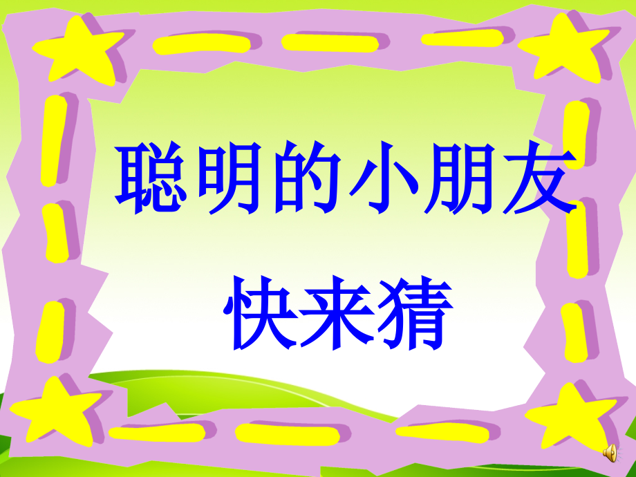 小学一年级语文（画）.ppt_第1页