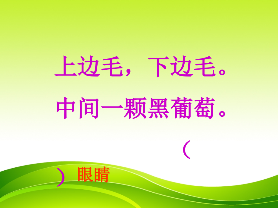 小学一年级语文（画）.ppt_第2页