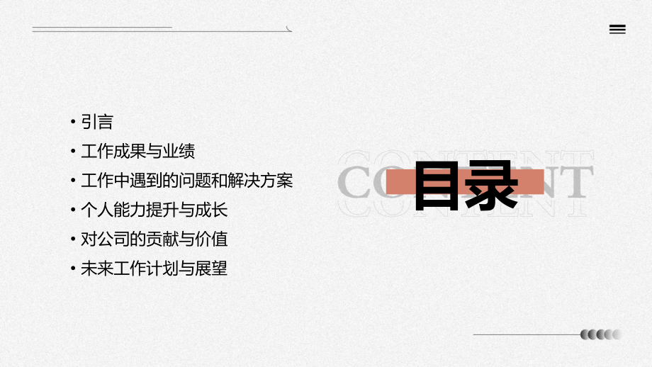 重庆实力焊工工作总结.pptx_第2页