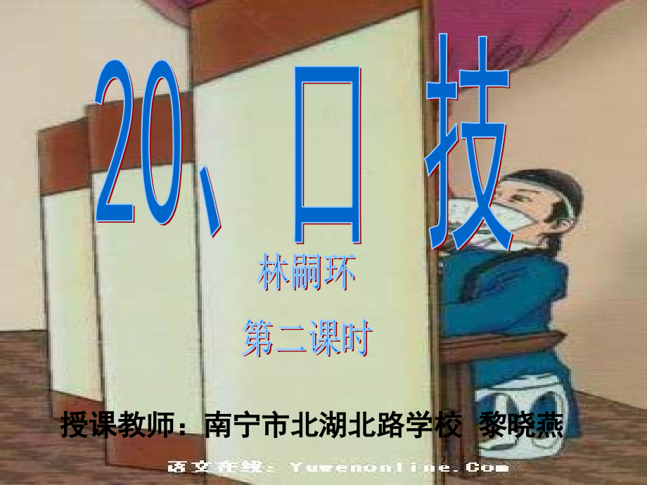 口技(第二课时).ppt_第1页