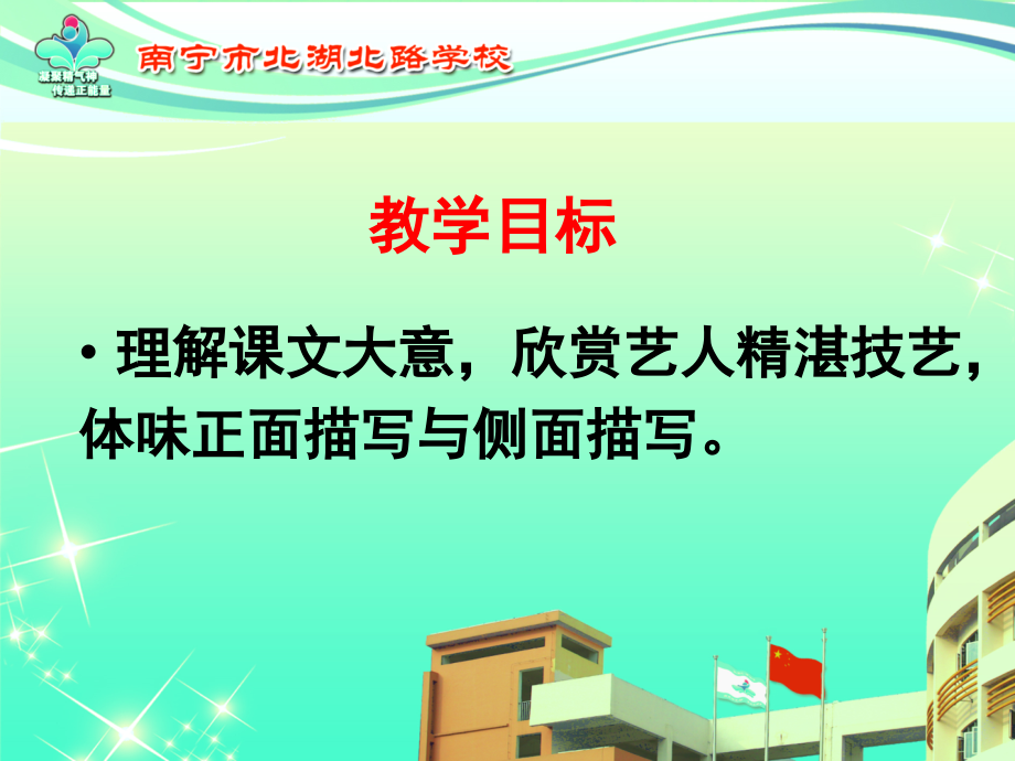 口技(第二课时).ppt_第2页