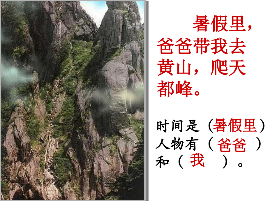 爬天都峰课件PPT课件.ppt_第2页