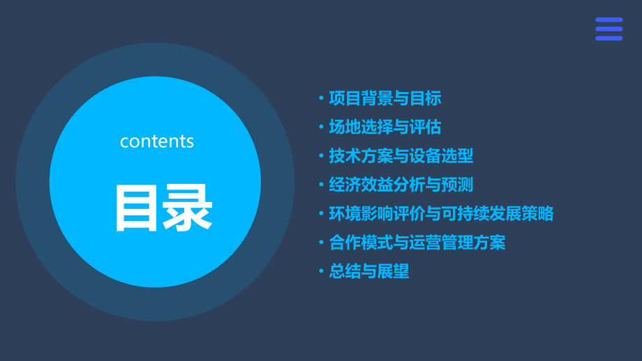 充电桩场地合作可行性方案.pptx_第2页