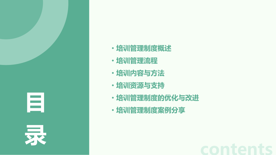 给员工培训管理制度.pptx_第2页