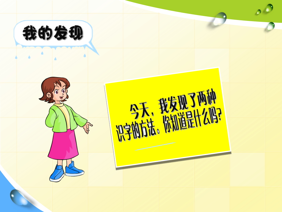 一年级语文上册语文园地一.ppt_第2页