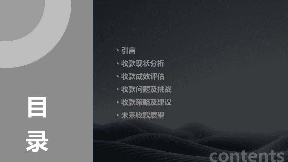 收款成效分析报告.pptx_第2页