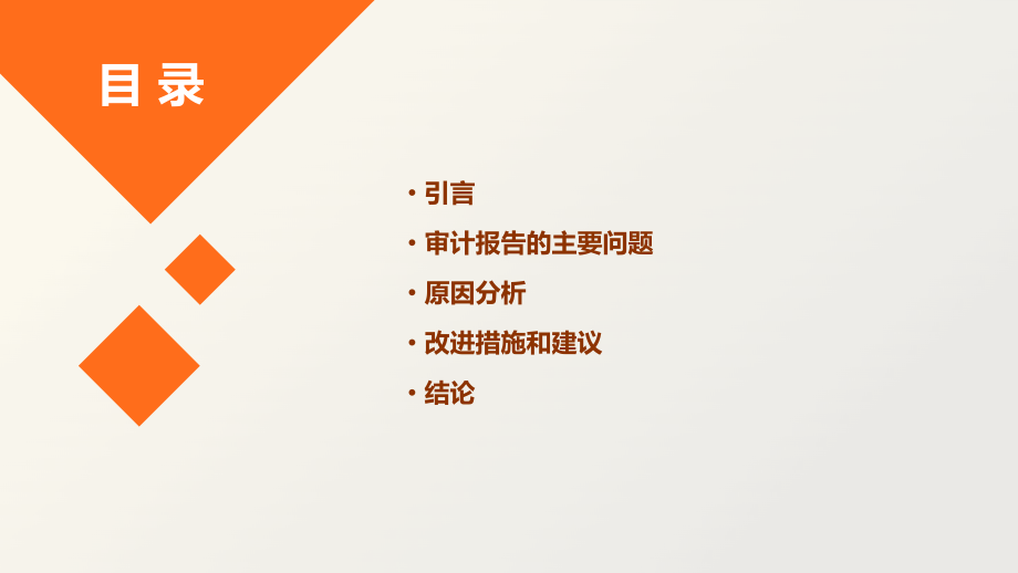 审计报告分析原因分析.pptx_第2页