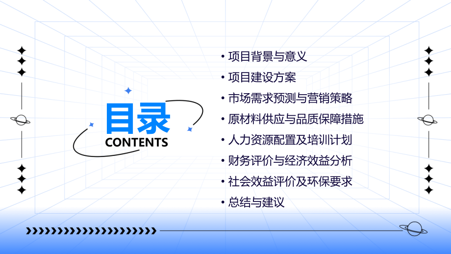 配餐项目可行性报告.pptx_第2页
