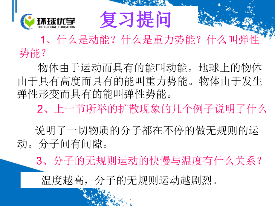 新人教版九年级物理第十三章第二节《内能》课件.ppt_第2页