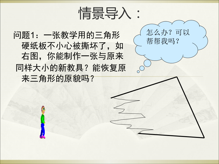 角边角三角形判定定理课件.ppt_第1页