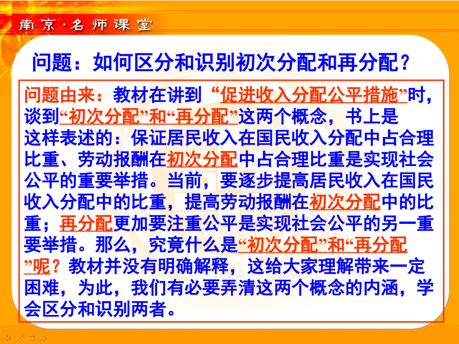 初次分配和再分配的区分.ppt_第1页