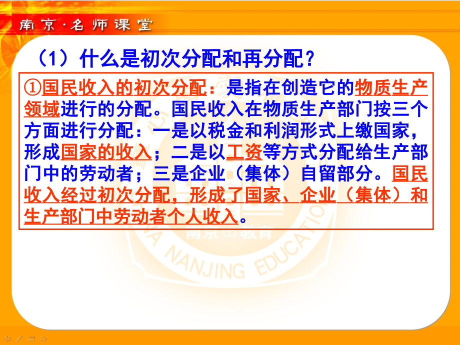 初次分配和再分配的区分.ppt_第2页