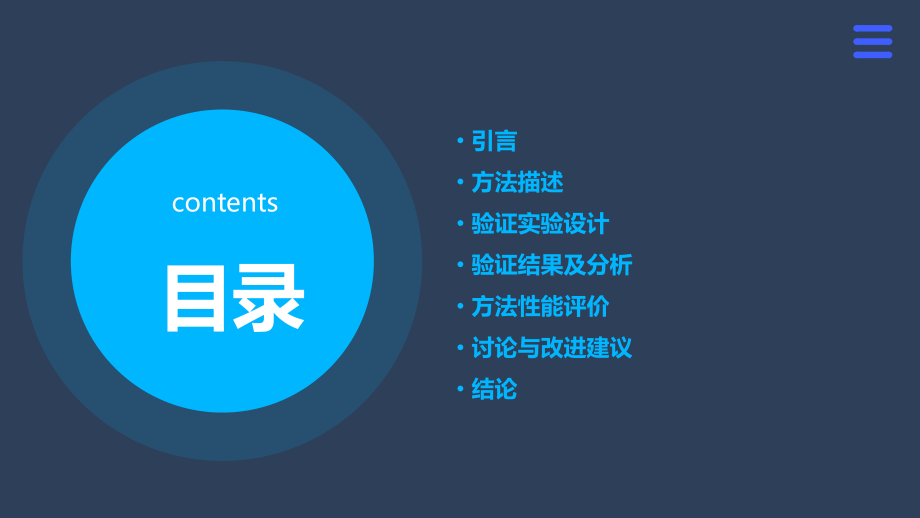 方法验证报告模板.pptx_第2页