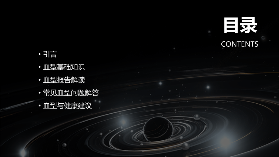 血型报告分析.pptx_第2页