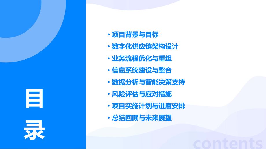 数字化供应链整合计划书.pptx_第2页