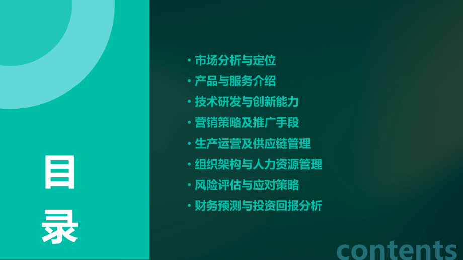 智能拉链创业计划书.pptx_第2页