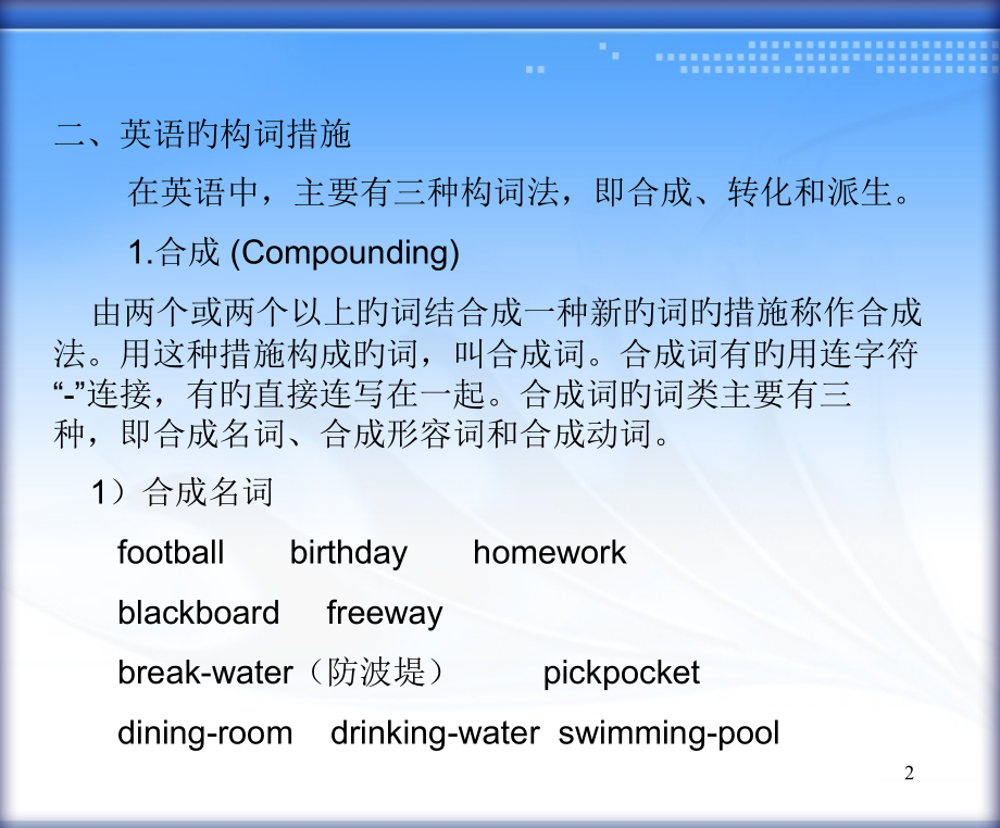 英语构词法.pptx_第2页