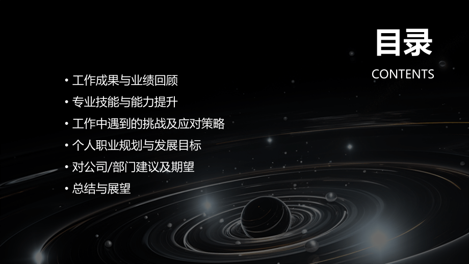 年终考核个人工作总结.pptx_第2页