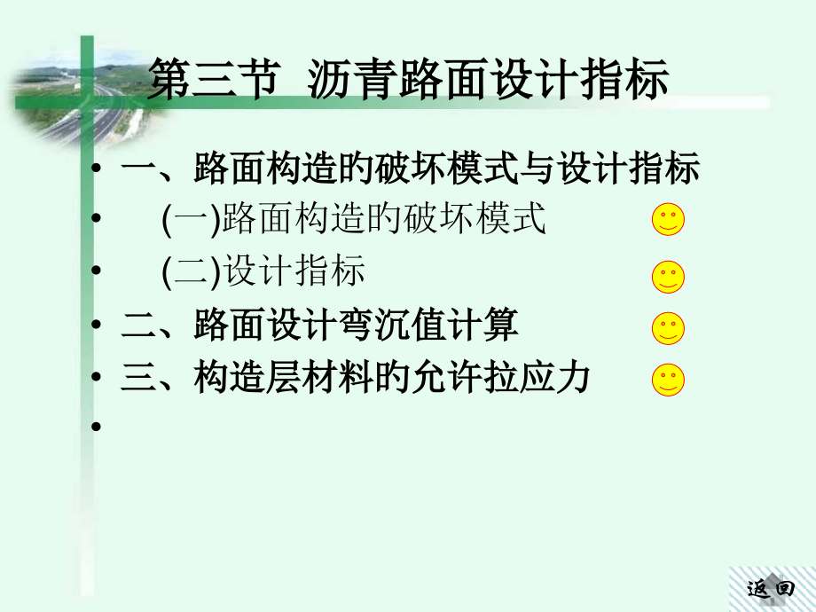 沥青路面设计指标.pptx_第2页