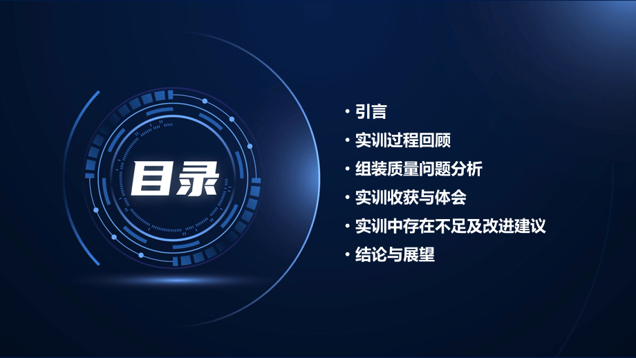 产品组装实训报告总结分析.pptx_第2页