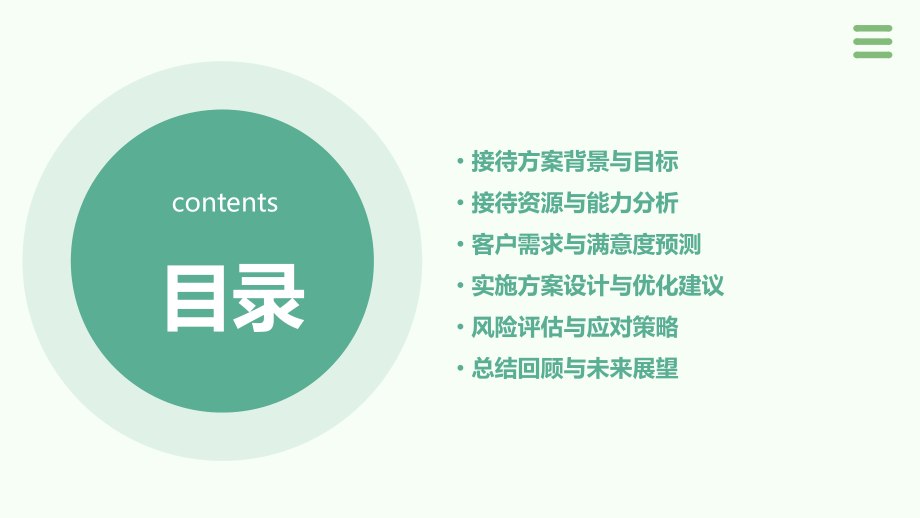 接待方案可行性评估.pptx_第2页