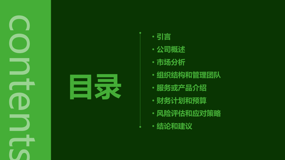 非营利公司创业计划书模板.pptx_第2页