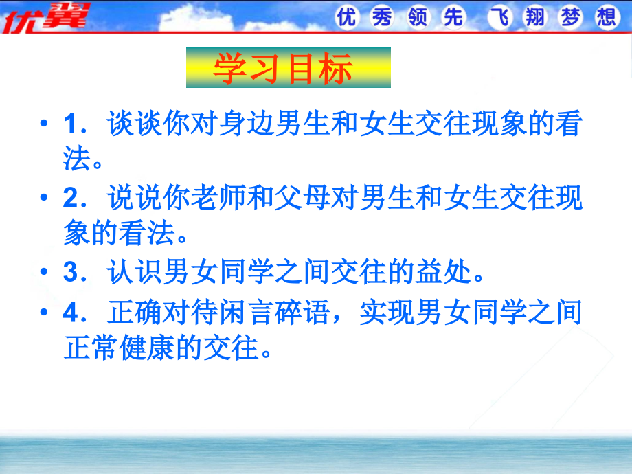 第三框【我们的交往很正常】.ppt_第2页