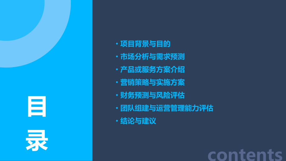 短期经营可行性报告.pptx_第2页