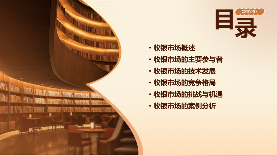 收银市场行业报告.pptx_第2页