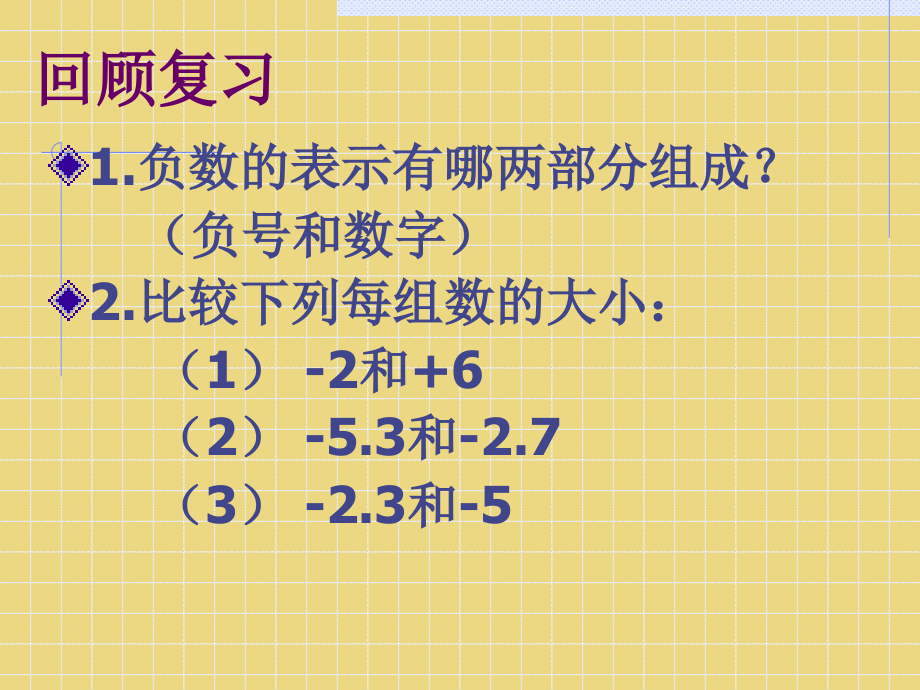 《有理数的加法》第一课时课件.ppt_第2页