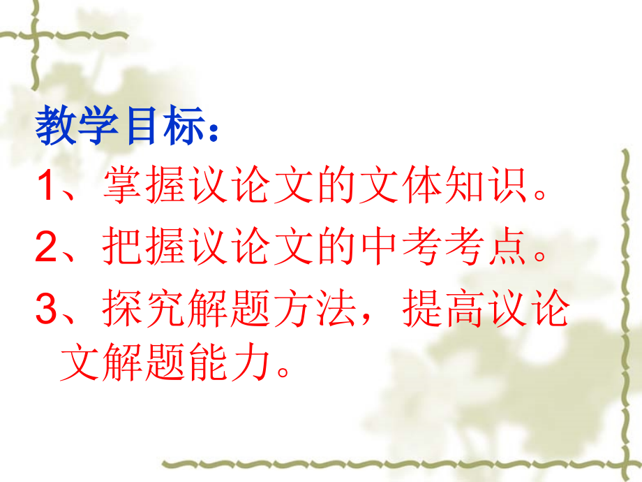 议论文阅读与指导.ppt_第2页