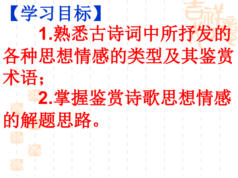 诗歌思想感情答题方法.ppt_第2页