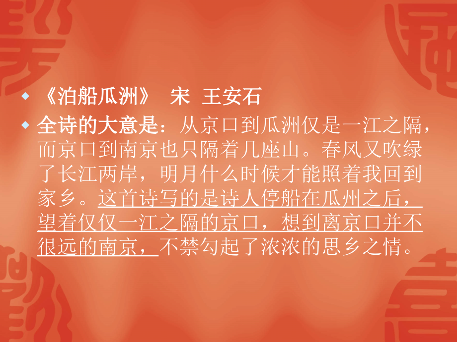 五年级上册语文复习课件.ppt_第2页
