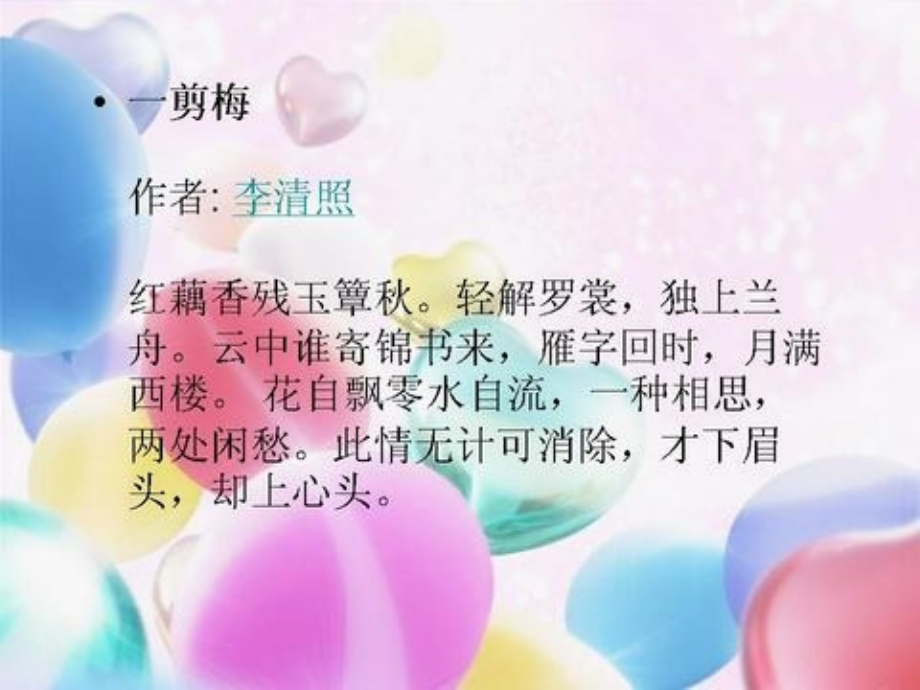 声声慢成稿.ppt_第1页