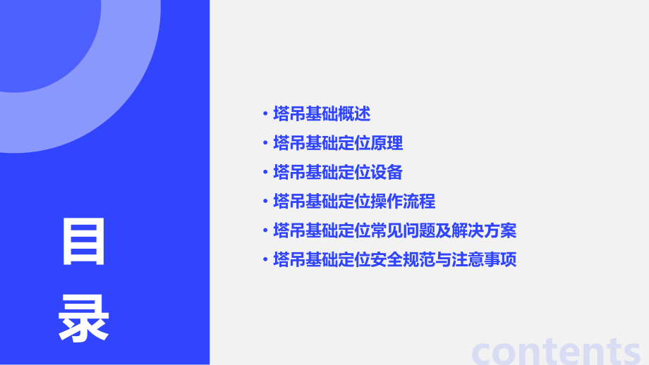 塔吊基础定位培训课件.pptx_第2页
