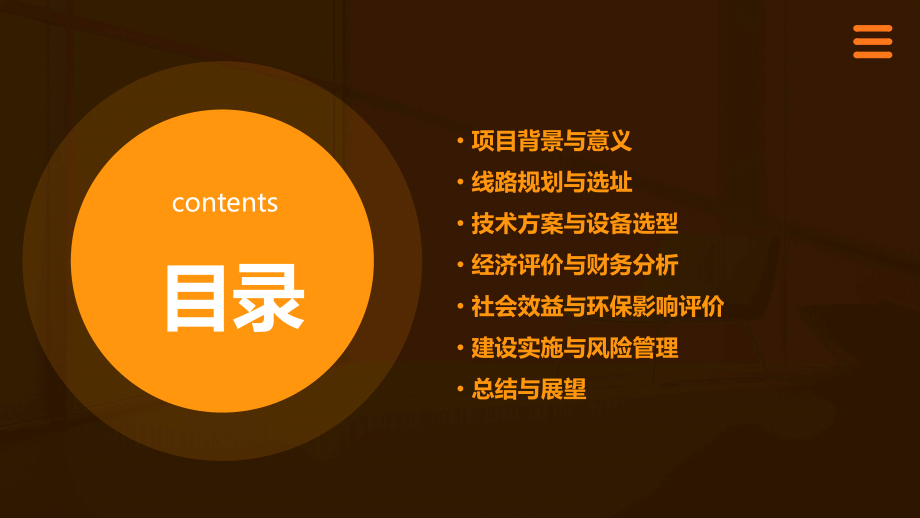 铁路预可行性研究方案.pptx_第2页